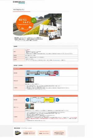 豊鉄サイクルトレイン