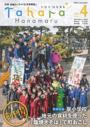 hanarahanamaru創刊号1