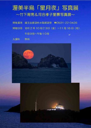 渥美半島「星月夜」ポスターjpg