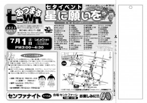 あつまるtownニュース　202306_ページ_1