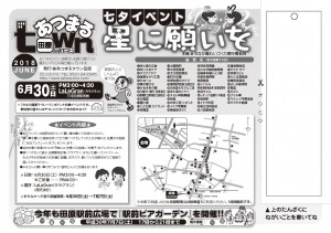 あつまるtownニュース-201806-1