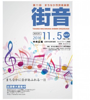 2014まちなか市民音楽祭　ポスター