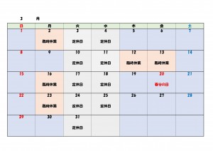休日カレンダー