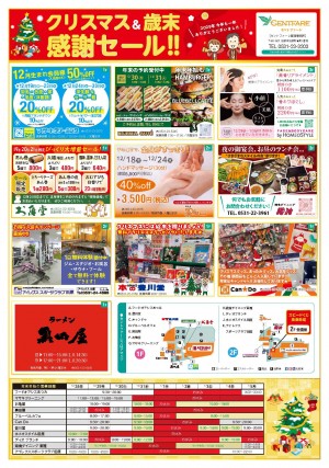 20251212セントファーレ歳末B3チラシ うら