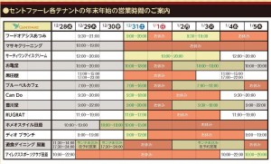 年末年始の営業のご案内