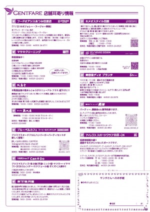 202510あつまるタウンニュース提出うら