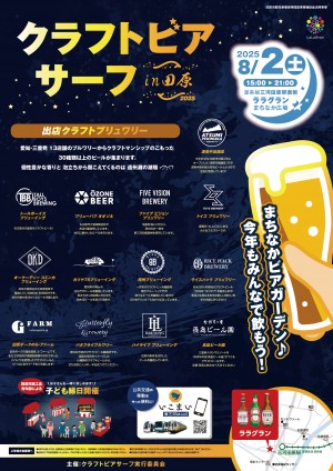 20250709_クラフトビアサーフ_B2ポスター