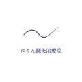 にこん鍼灸治療院ロゴ