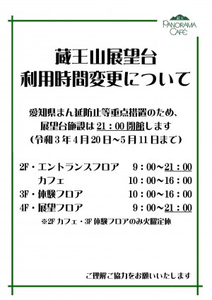 2021まん延防止等重点措置実施jpg