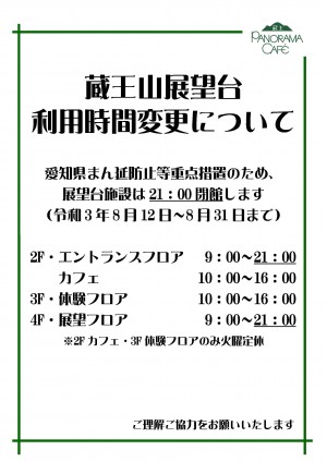 2021まん延防止等重点措置実施jpg