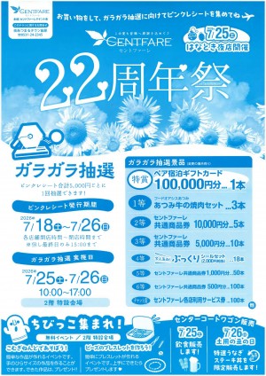 22周年祭A4予告チラシ
