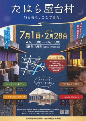 たはら屋台村チラシ