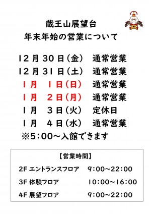 年末年始の営業2023