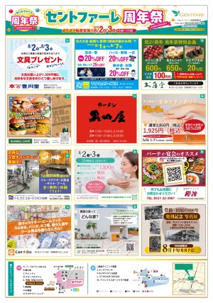 20250725セントファーレ周年祭B3チラシ 2_page-0001