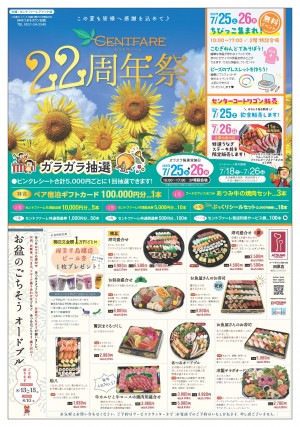 20260715セントファーレ周年祭B3チラシおもて