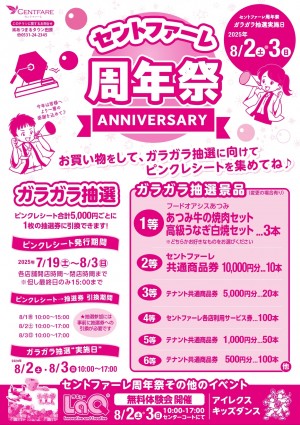 2025071セントファーレ周年祭A4チラシ