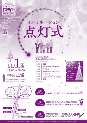 202510あつまるタウンニュース提出表