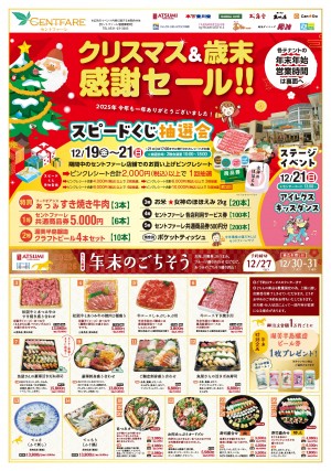 20251212セントファーレ歳末B3チラシ おもて
