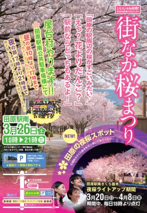 2016街なか桜まつりB4規格