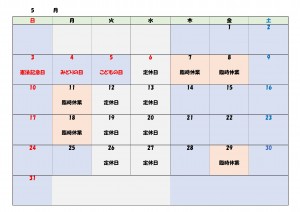 R8年5月カレンダー