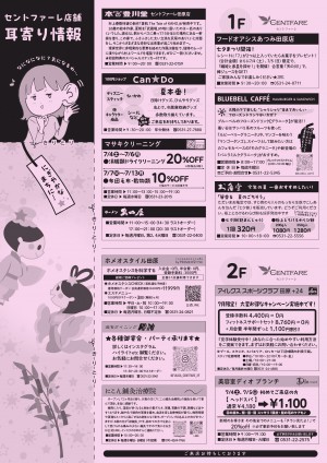 20260623あつまるtownニュース