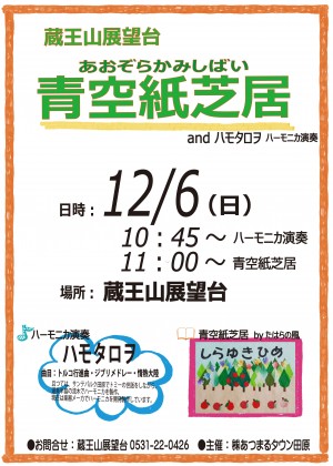 12月青空紙芝居ポスターjpg