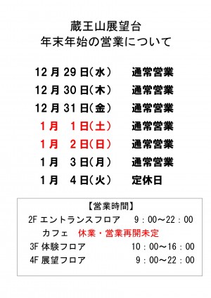 年末年始の営業2022_page-0001