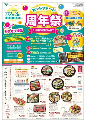 20250725セントファーレ周年祭B3チラシ 1