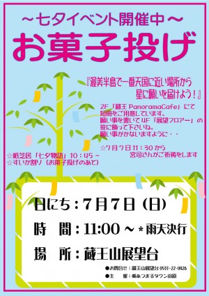 7月お菓子投げ