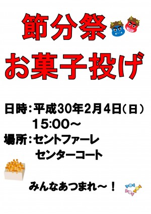 2018節分ポスター_ページ_1