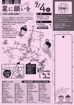 20260623あつまるtownニュース