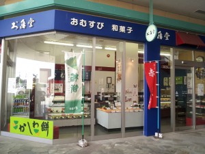 お亀堂 田原店